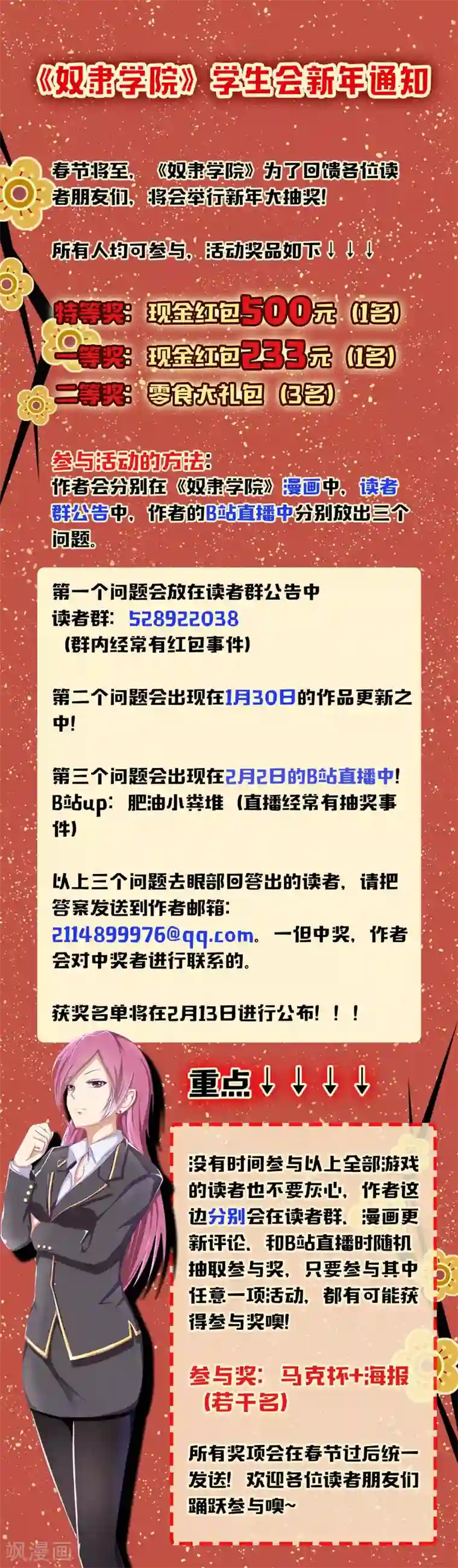 奴隶学院福利活动