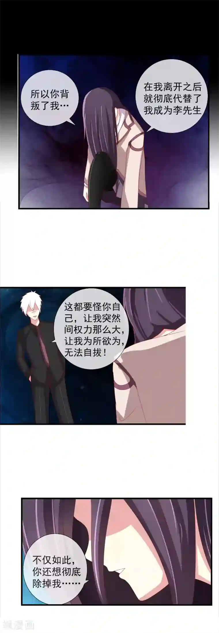 奴隶学院第50话 PY交易