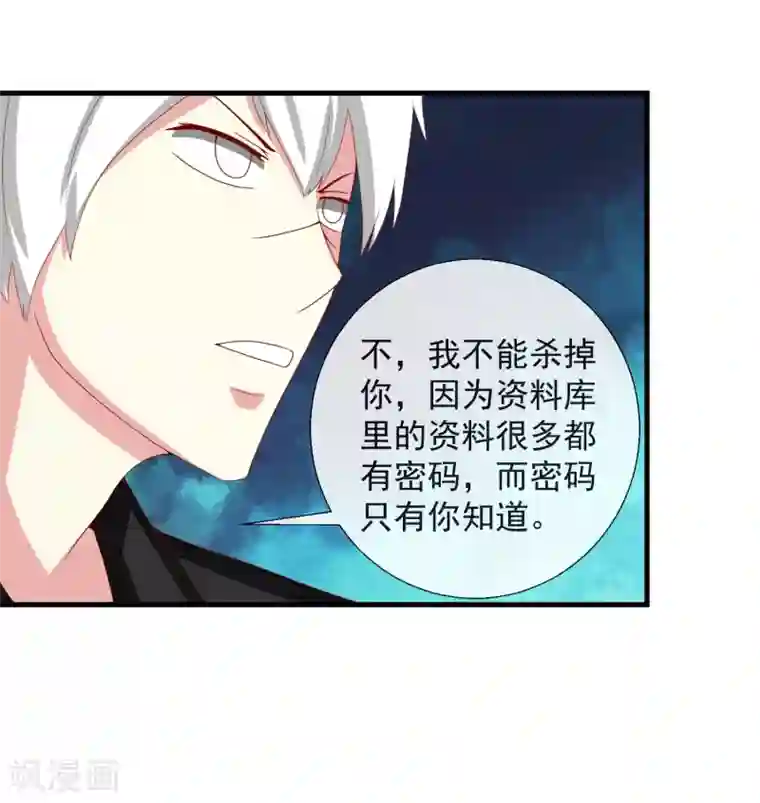 奴隶学院第50话 PY交易