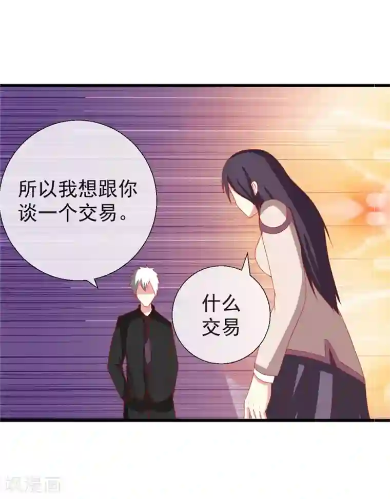 奴隶学院第50话 PY交易