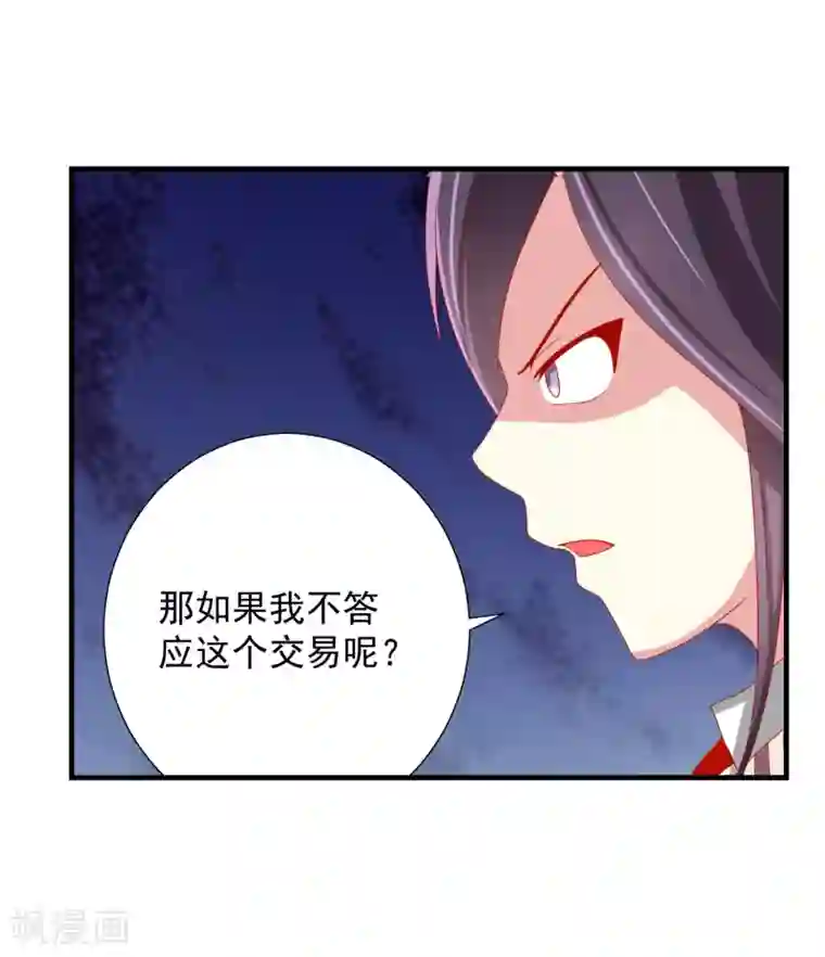 奴隶学院第50话 PY交易