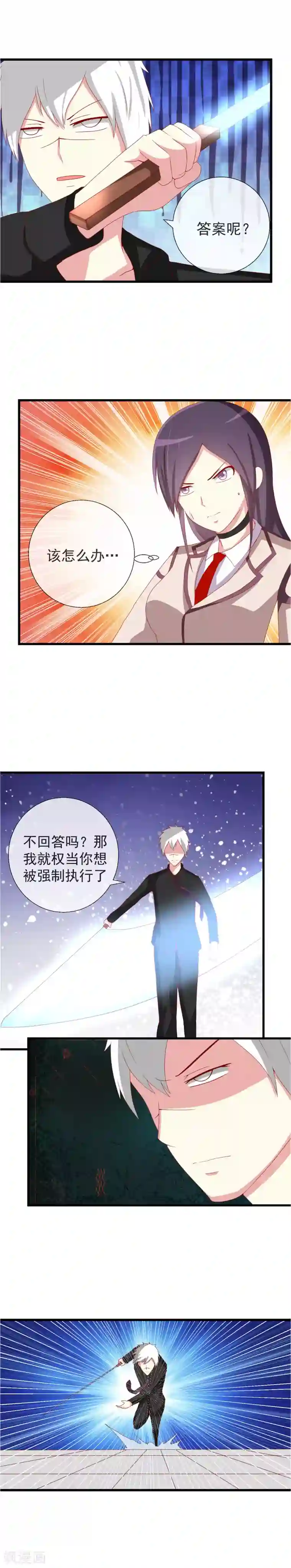 奴隶学院第51话 是男的就要冲！