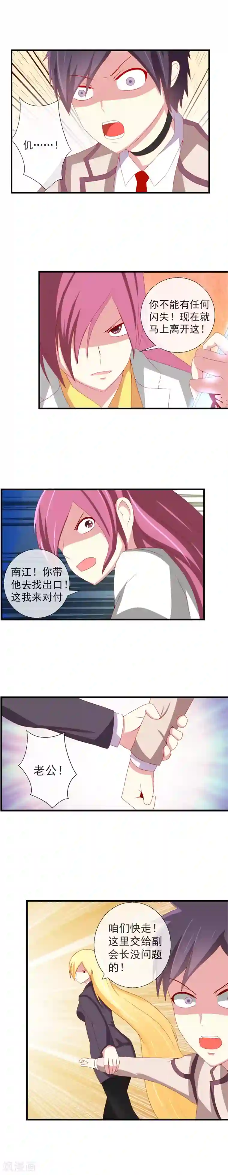 奴隶学院第51话 是男的就要冲！