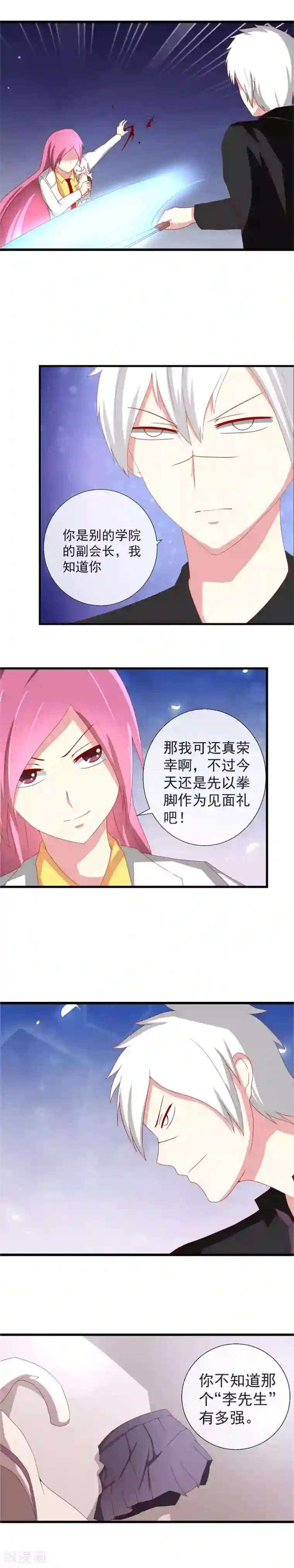 奴隶学院第51话 是男的就要冲！