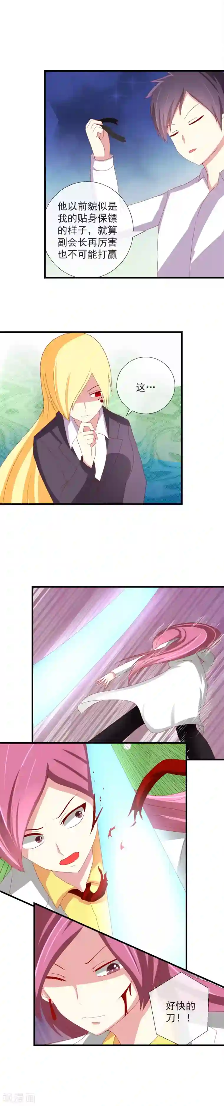 奴隶学院第51话 是男的就要冲！