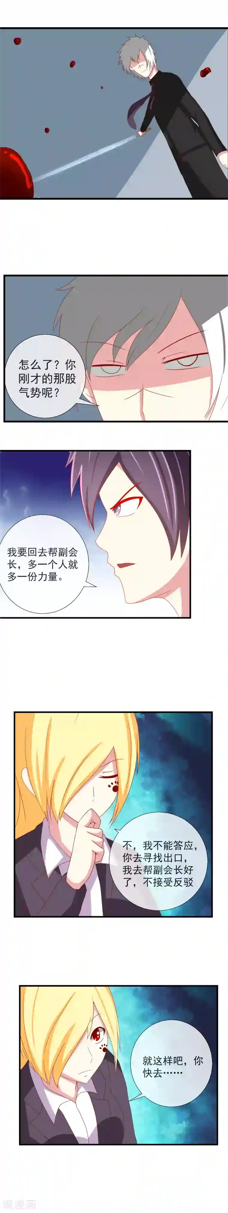 奴隶学院第51话 是男的就要冲！