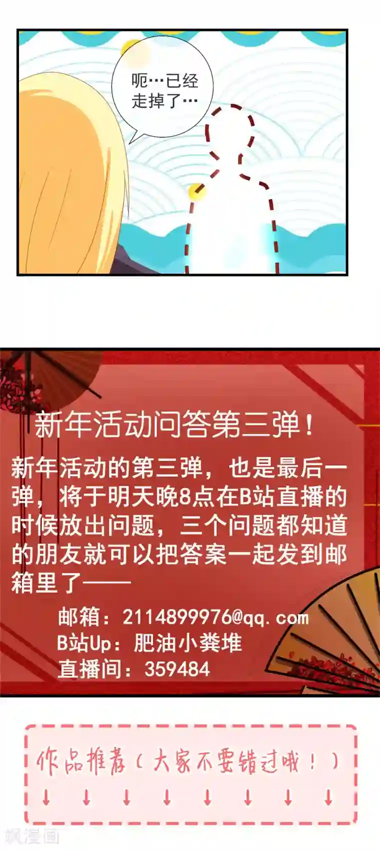 奴隶学院第51话 是男的就要冲！