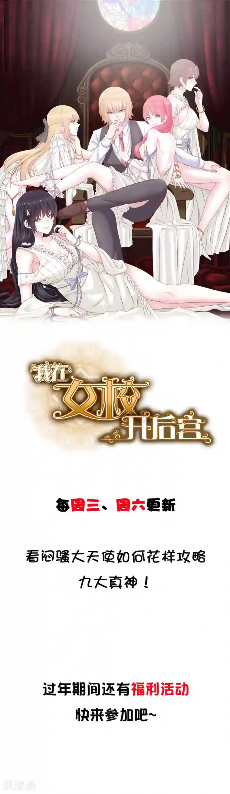 奴隶学院第51话 是男的就要冲！