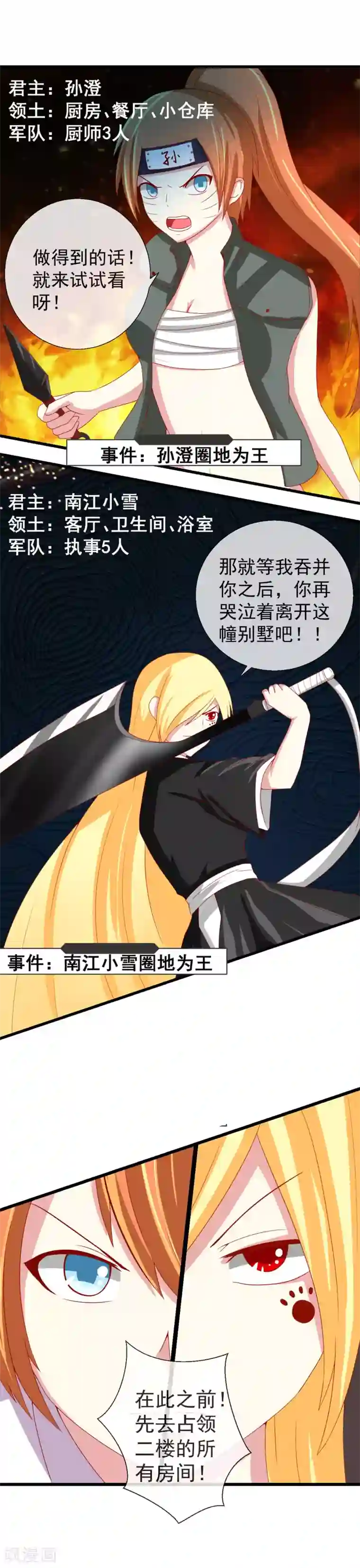 奴隶学院新年番外1 别墅争霸