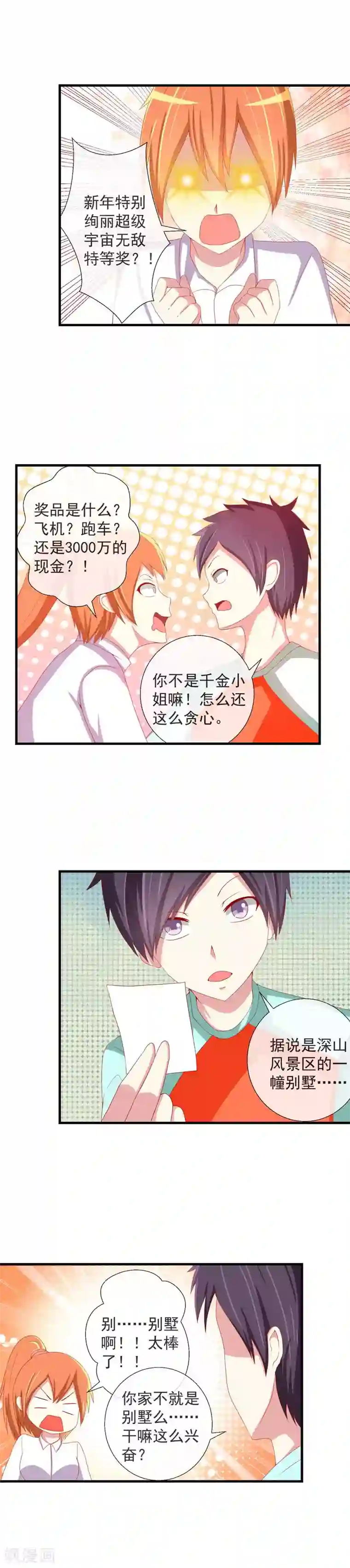 奴隶学院新年番外1 别墅争霸