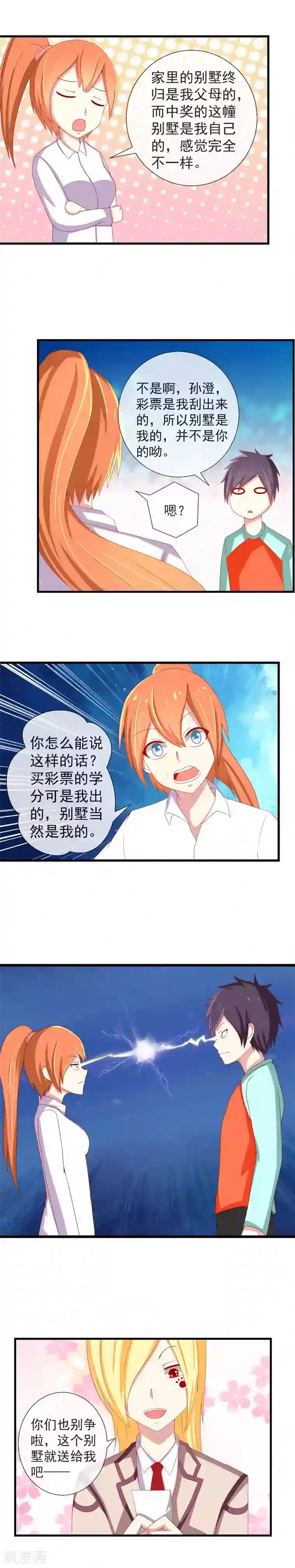 奴隶学院新年番外1 别墅争霸