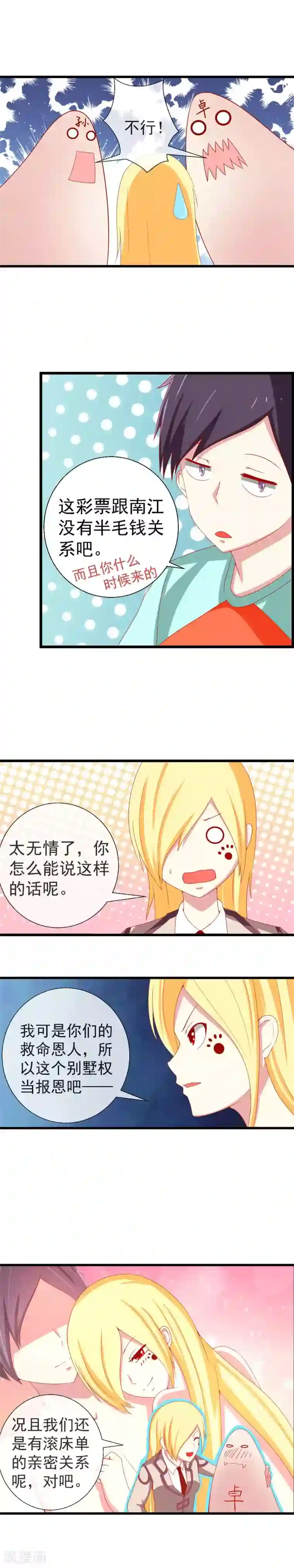 奴隶学院新年番外1 别墅争霸