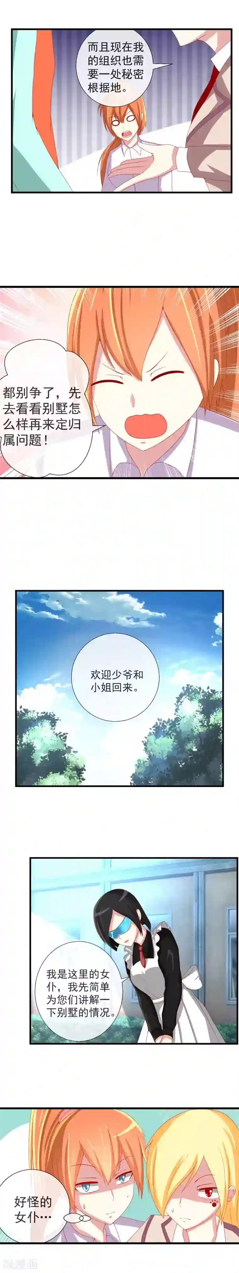 奴隶学院新年番外1 别墅争霸