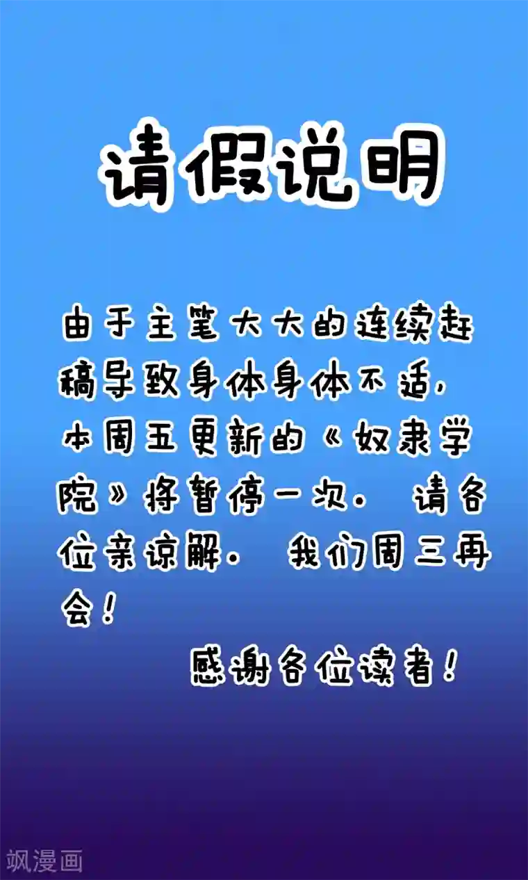 奴隶学院2月8日请假条
