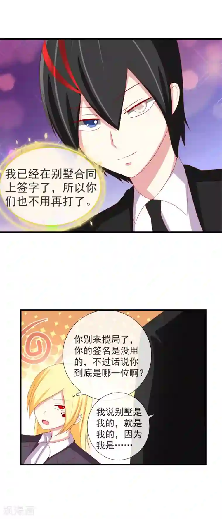 奴隶学院新年番外2 别墅争霸