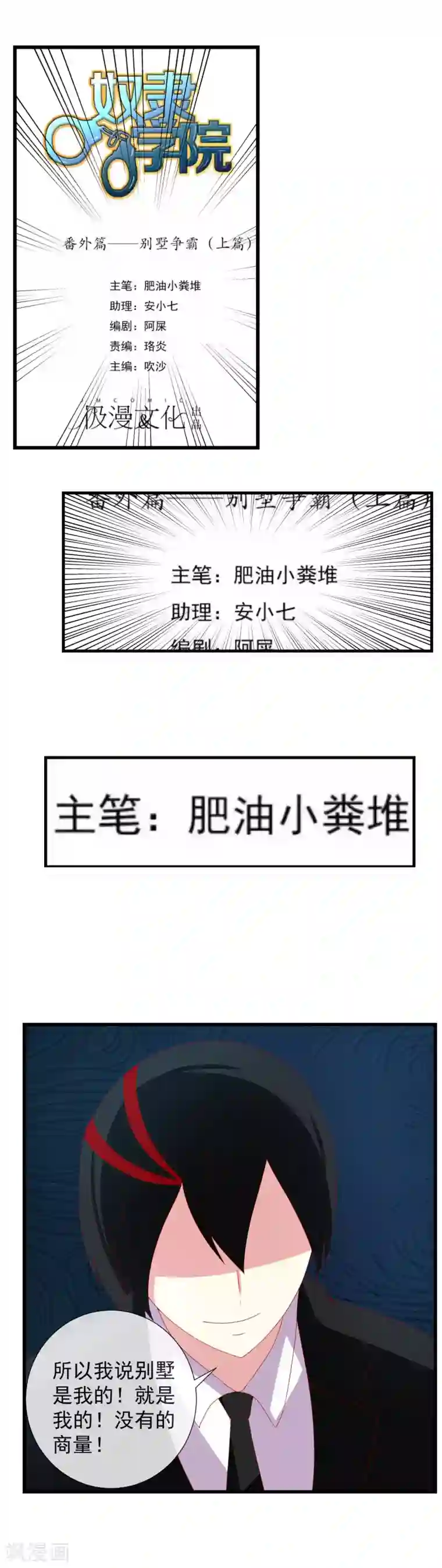 奴隶学院新年番外2 别墅争霸