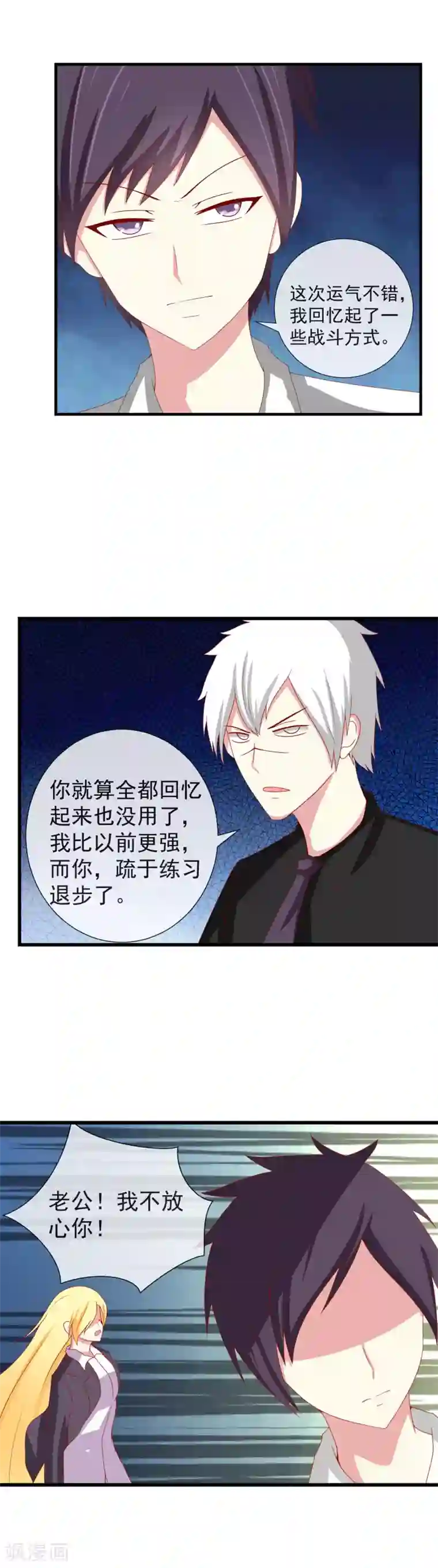 奴隶学院第52话 李先生VS李先生