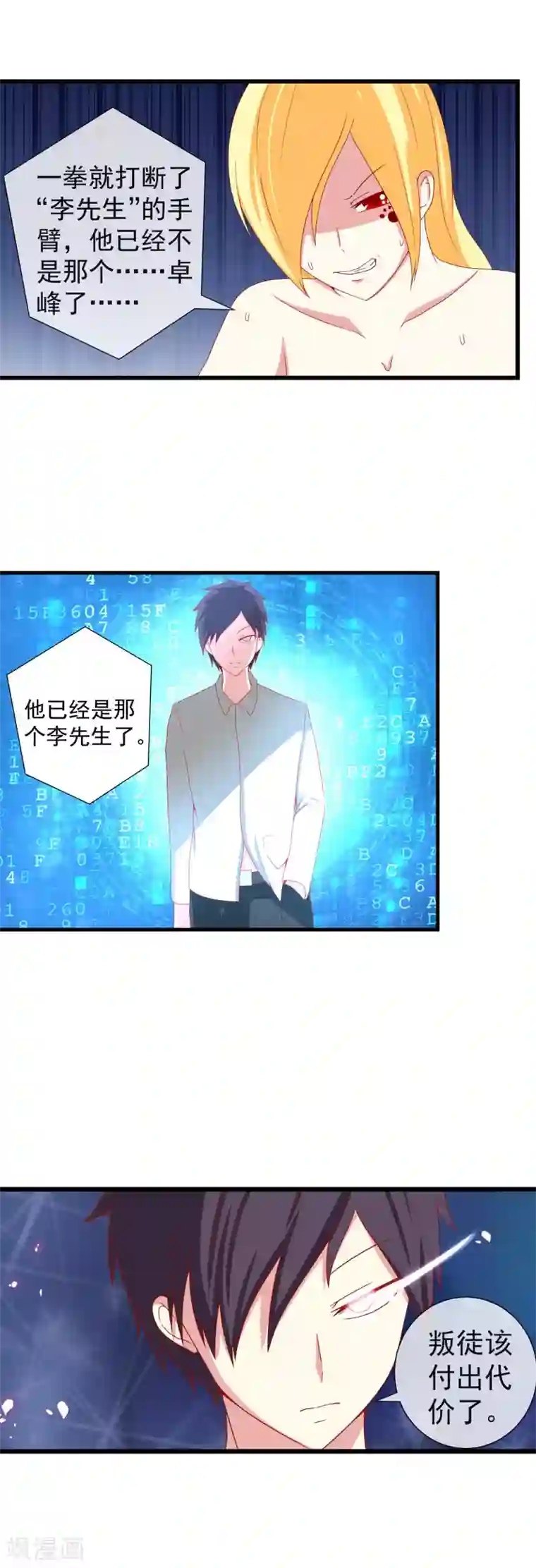 奴隶学院第52话 李先生VS李先生