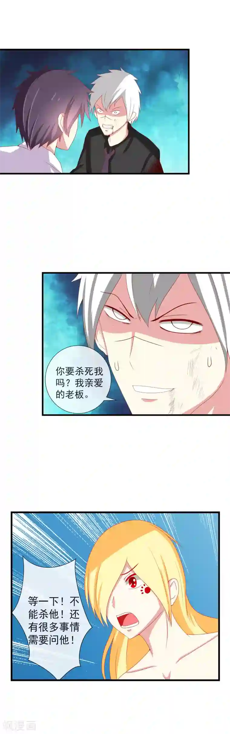 奴隶学院第53话 彻底黑化