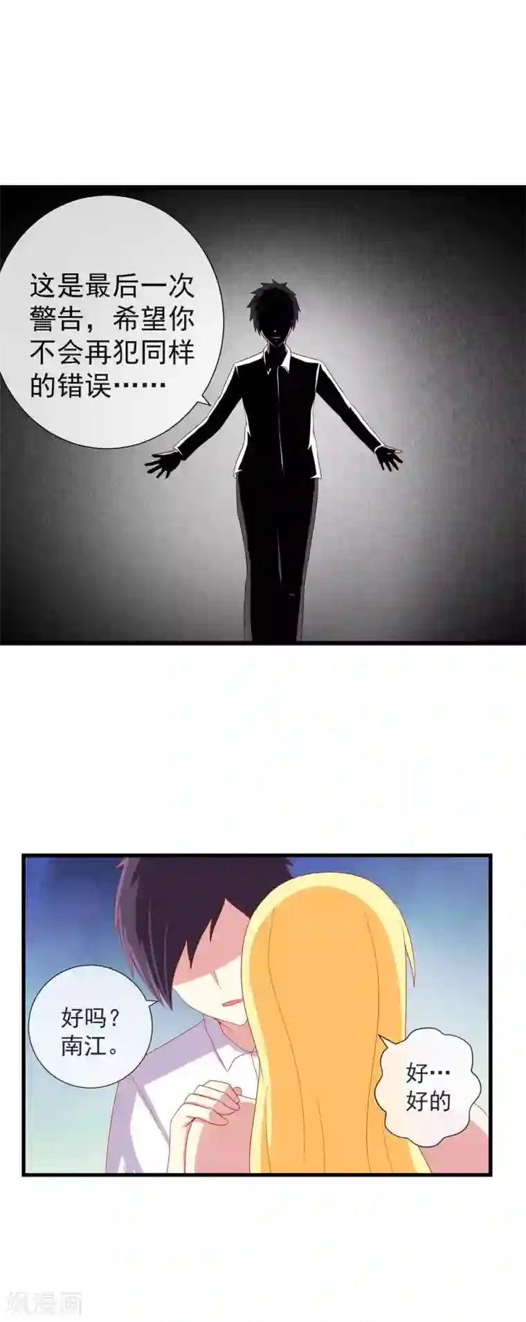 奴隶学院第53话 彻底黑化