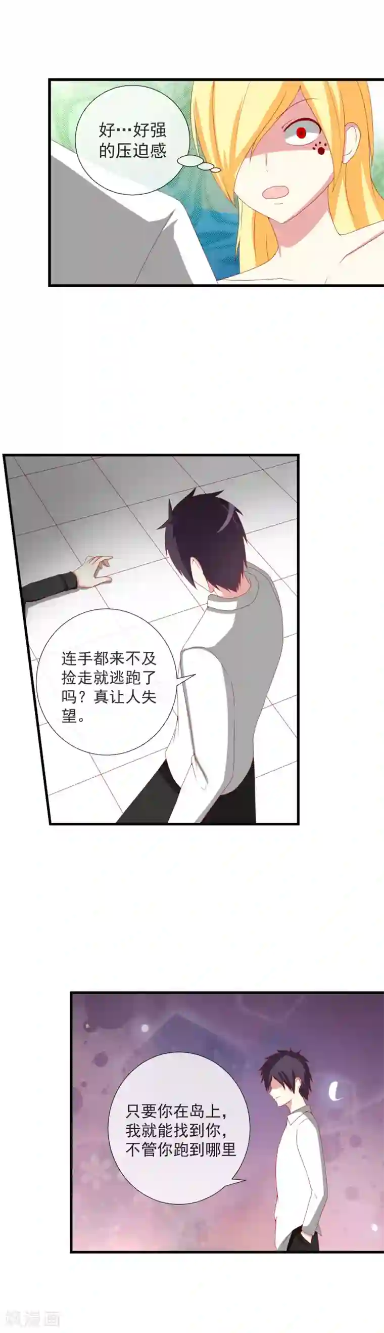 奴隶学院第53话 彻底黑化