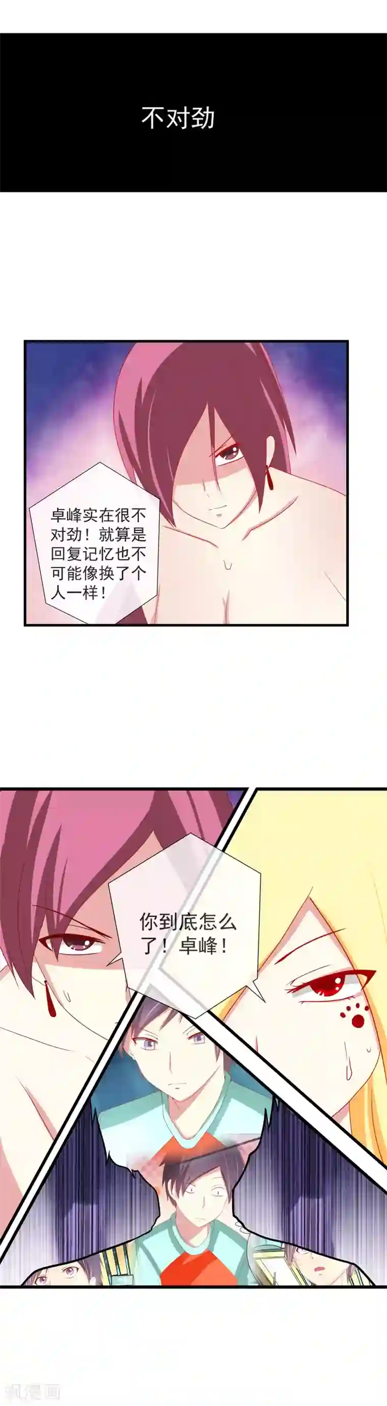 奴隶学院第53话 彻底黑化