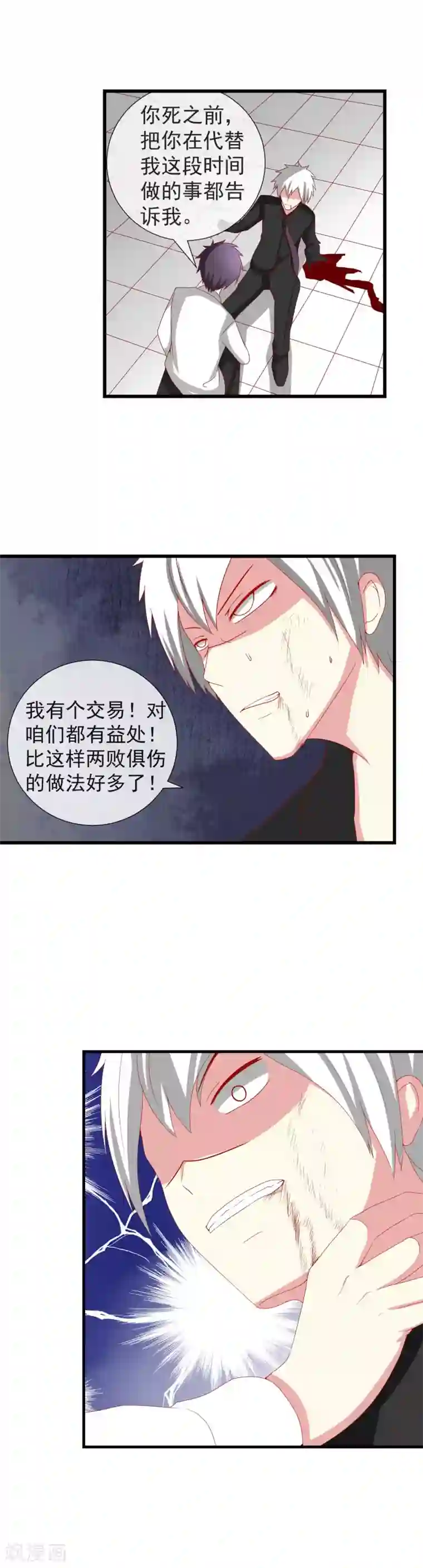 奴隶学院第53话 彻底黑化