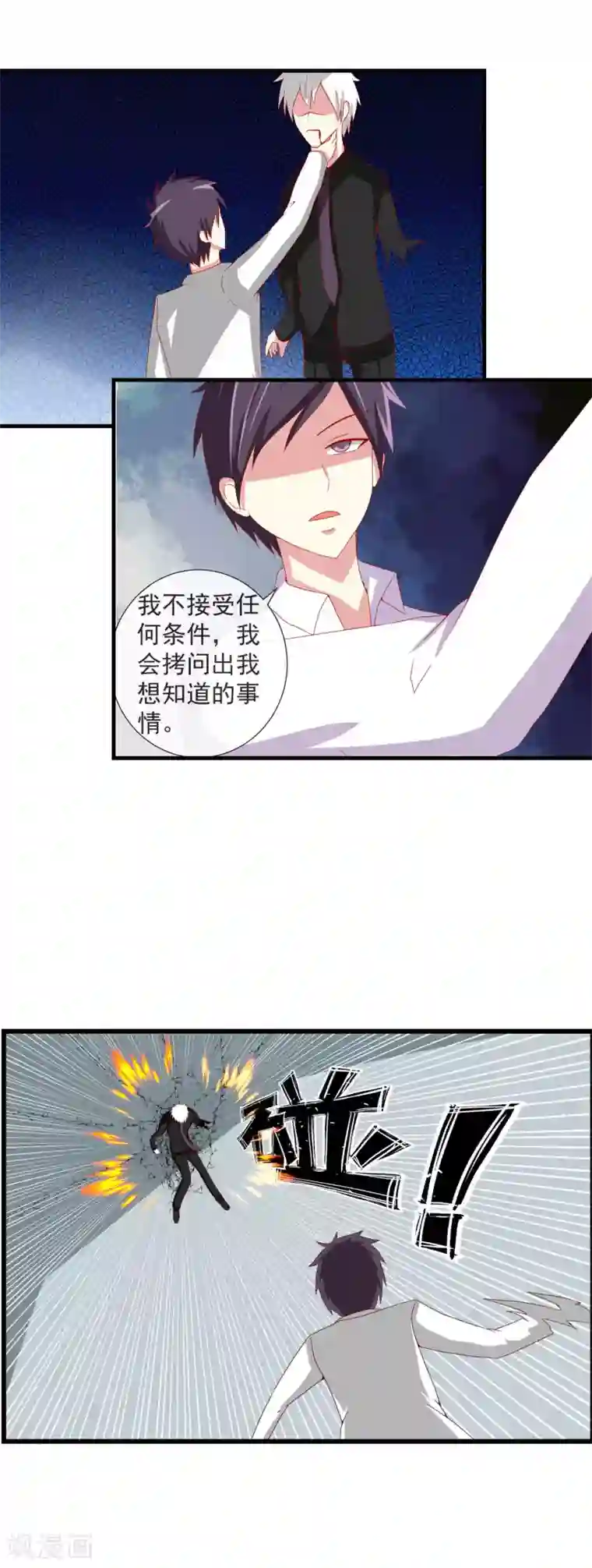 奴隶学院第53话 彻底黑化