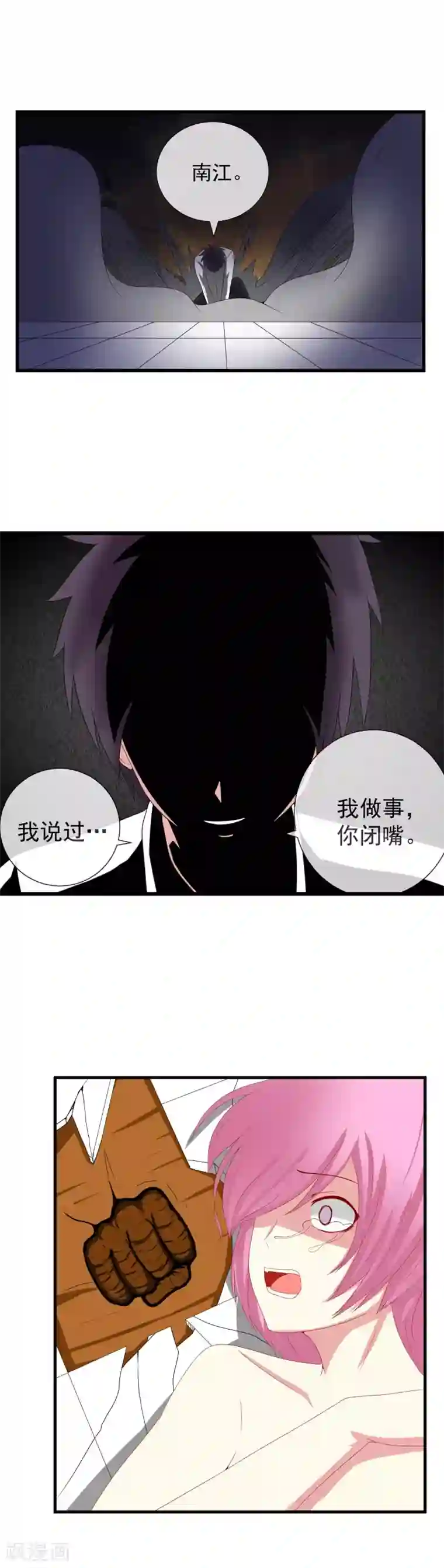 奴隶学院第53话 彻底黑化