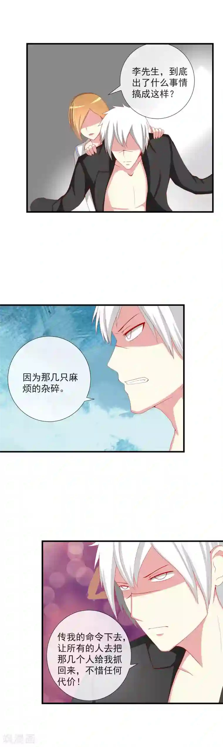 奴隶学院第54话 决战前夕