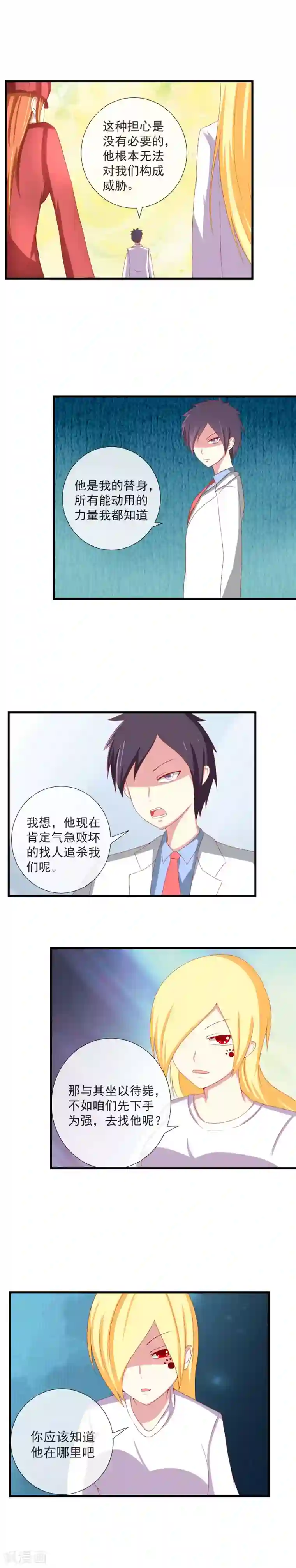 奴隶学院第54话 决战前夕