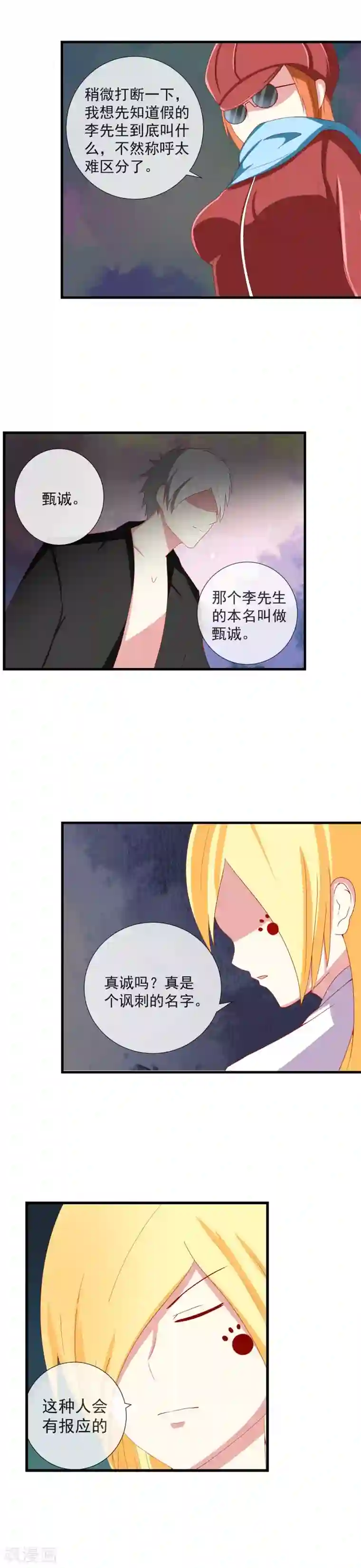 奴隶学院第54话 决战前夕