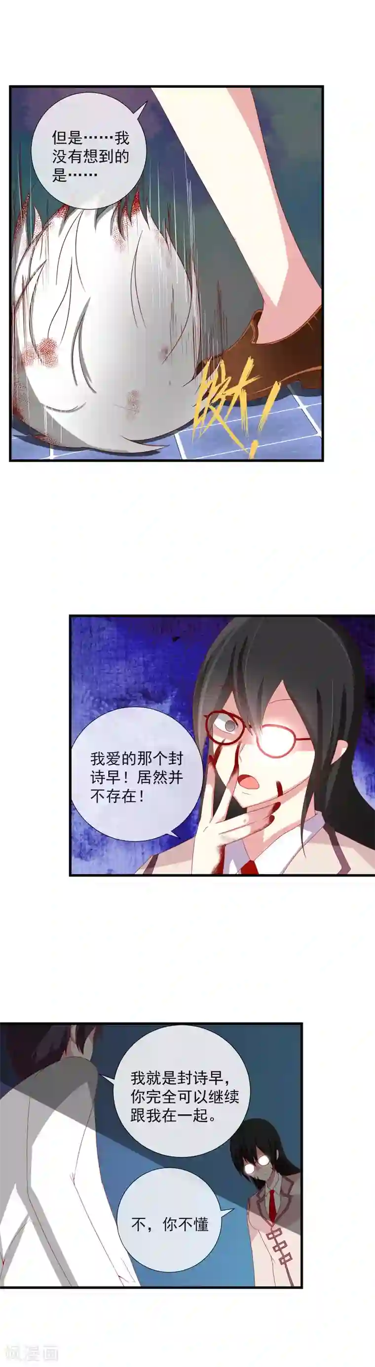 奴隶学院第55话 意外的结局