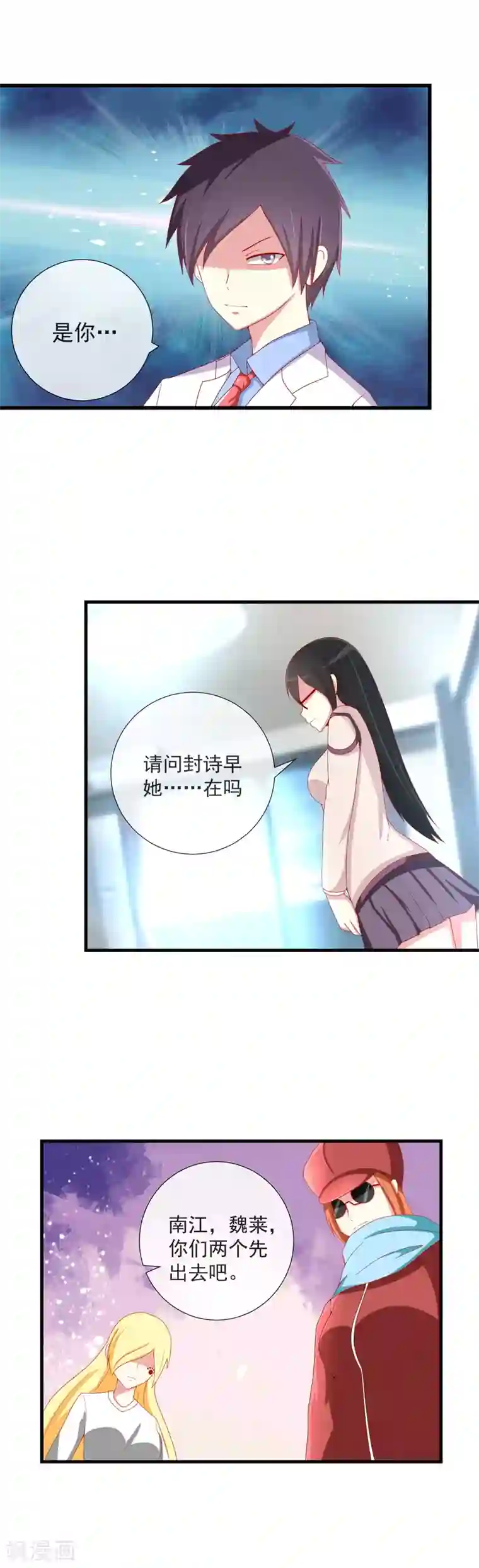 奴隶学院第55话 意外的结局