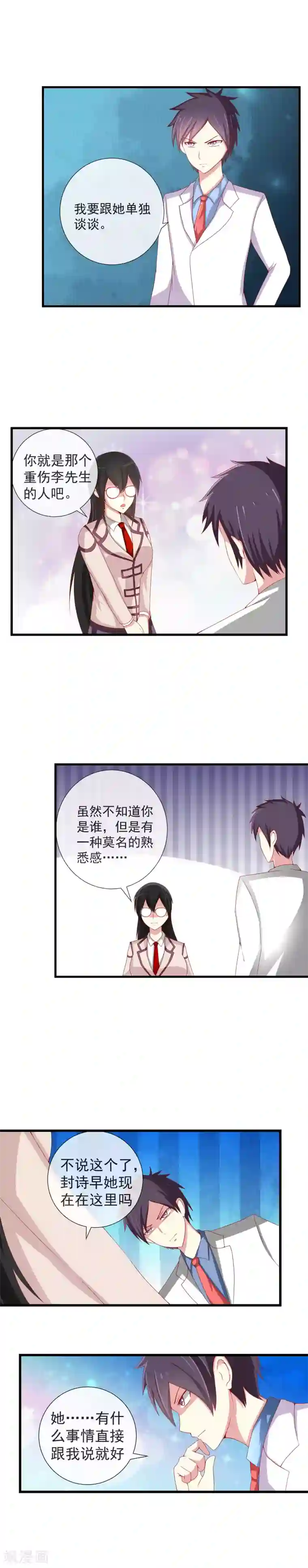 奴隶学院第55话 意外的结局