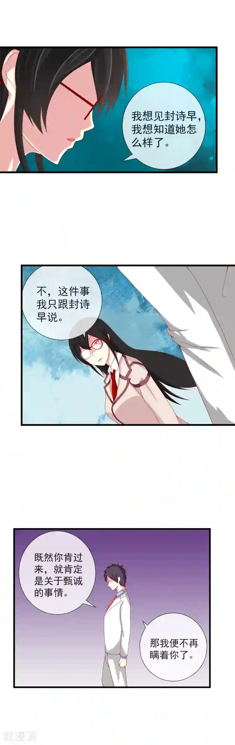 奴隶学院第55话 意外的结局