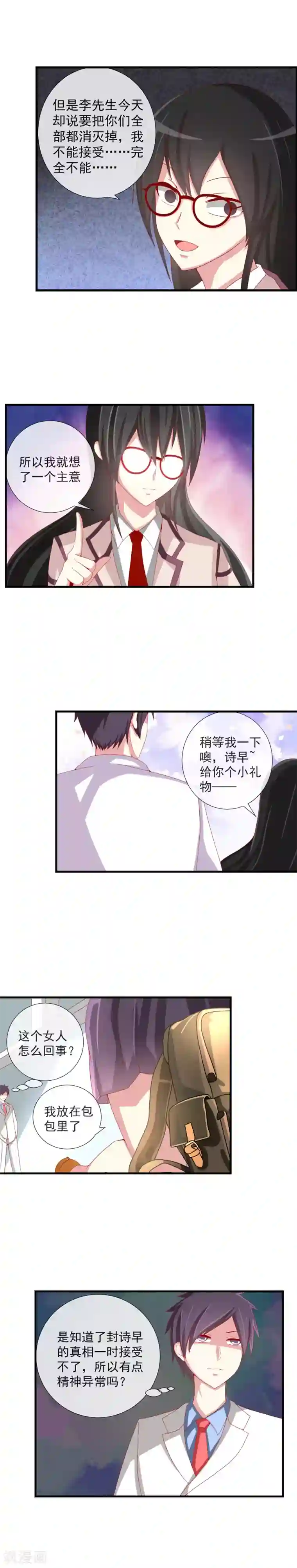 奴隶学院第55话 意外的结局