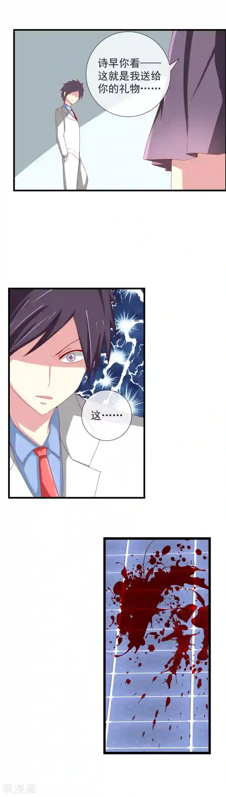 奴隶学院第55话 意外的结局