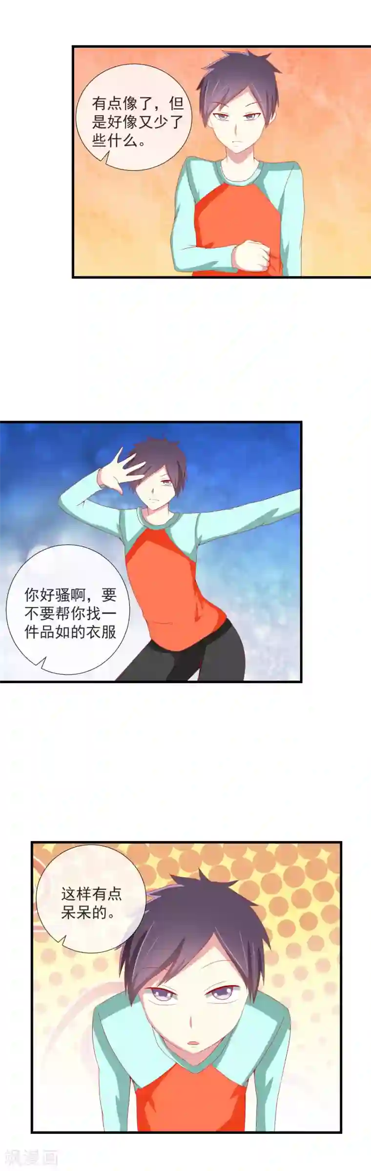 奴隶学院第56话 守不住的晨光