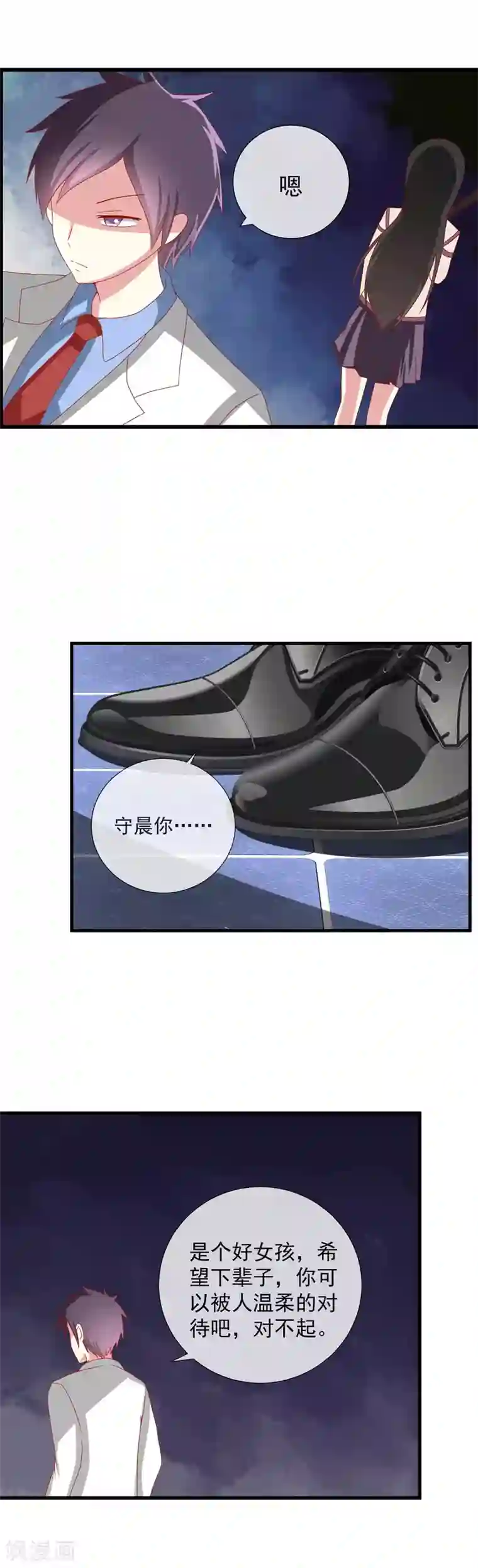 奴隶学院第56话 守不住的晨光