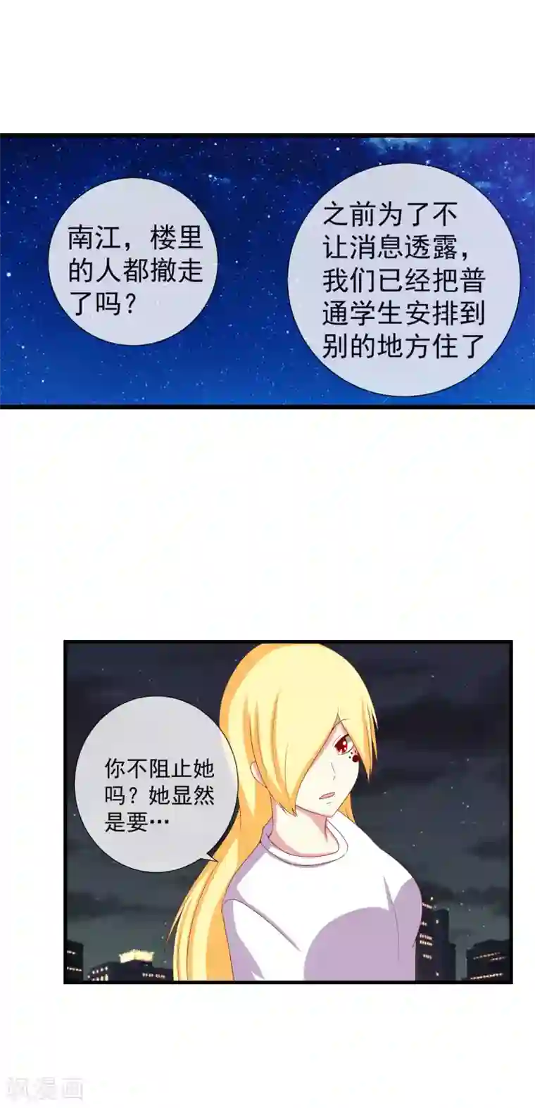 奴隶学院第56话 守不住的晨光