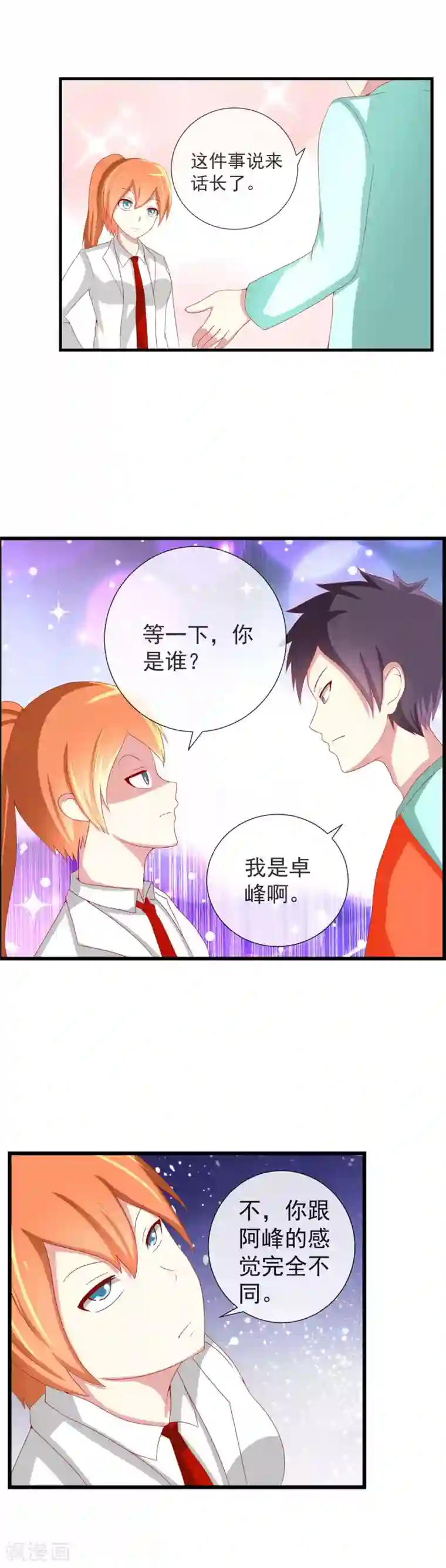 奴隶学院第57话 你的名字是？