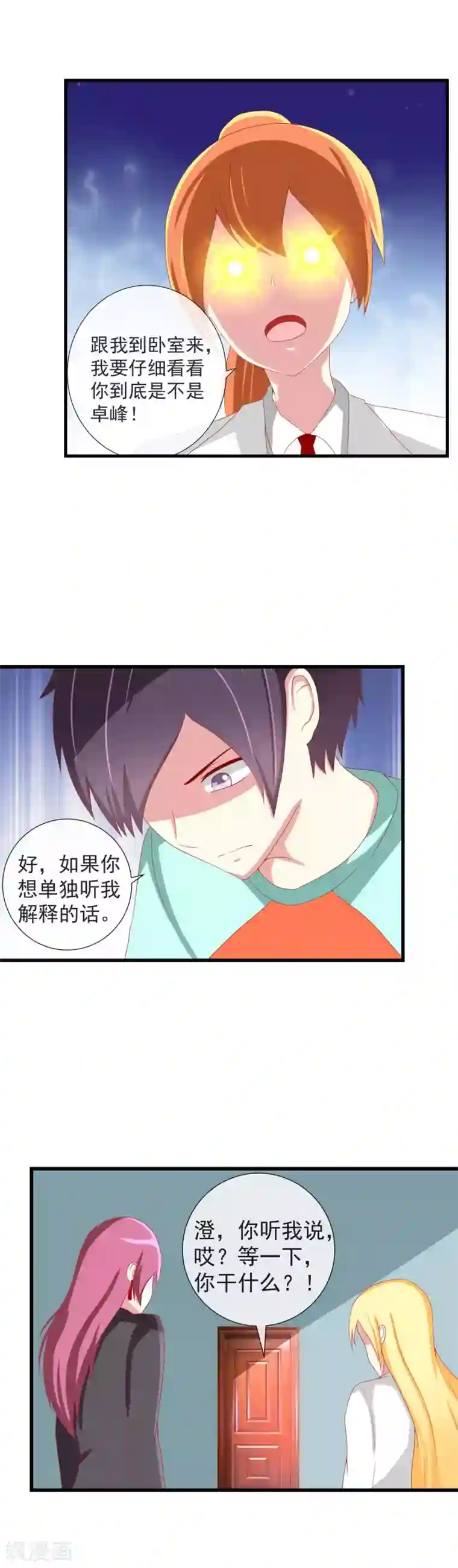 奴隶学院第57话 你的名字是？
