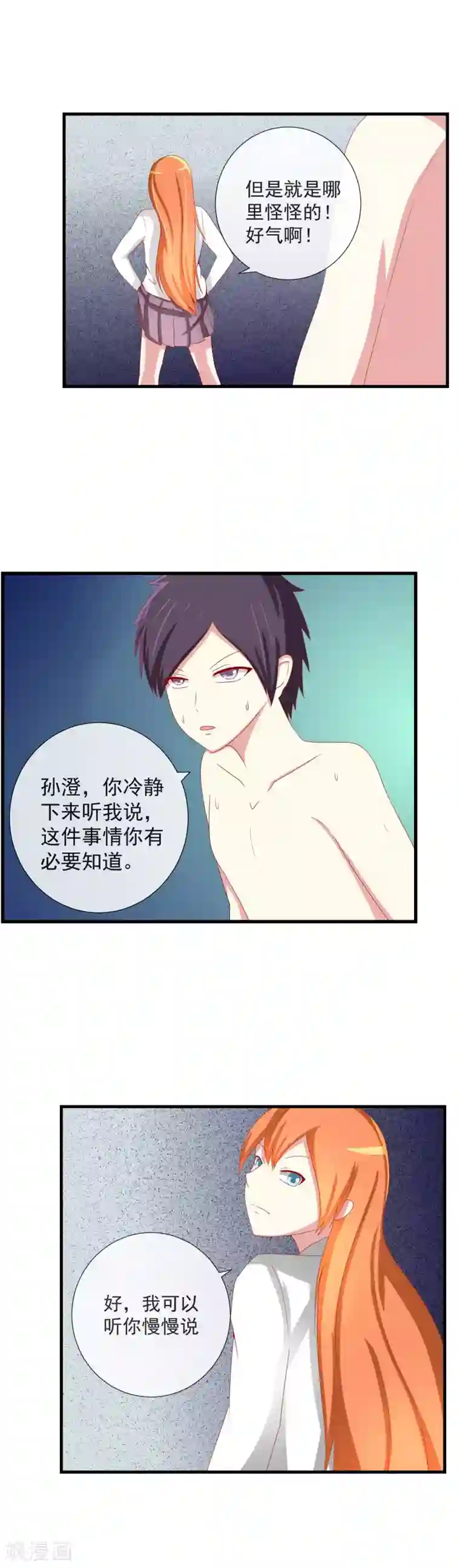 奴隶学院第57话 你的名字是？