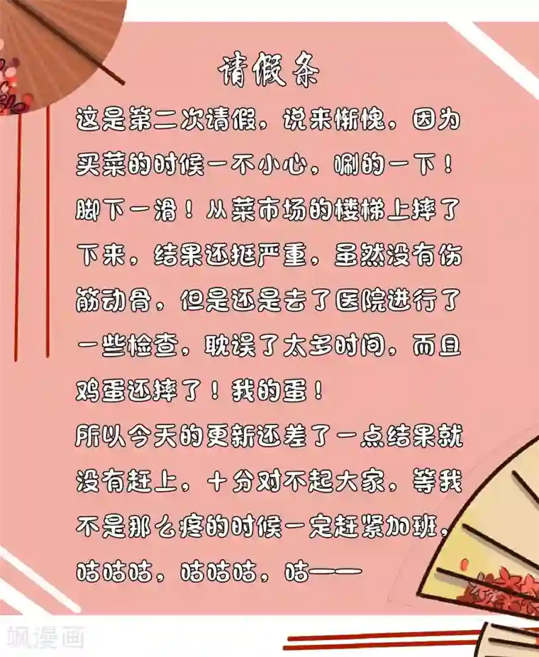 奴隶学院3月8日请假条