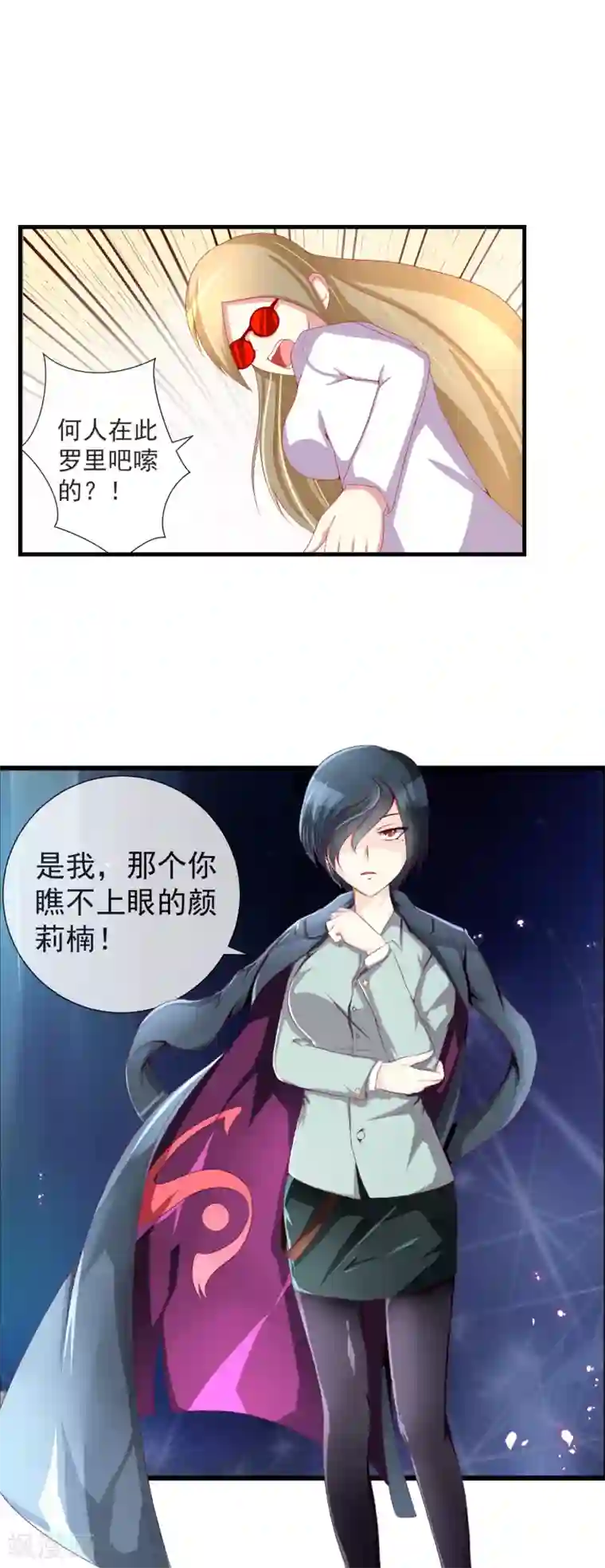 奴隶学院第58话 新敌人or新朋友