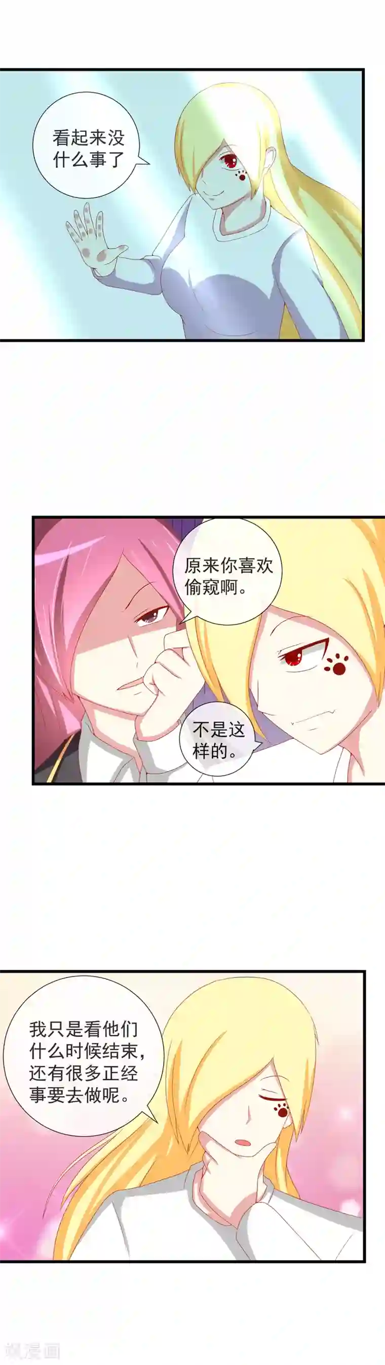 奴隶学院第58话 新敌人or新朋友