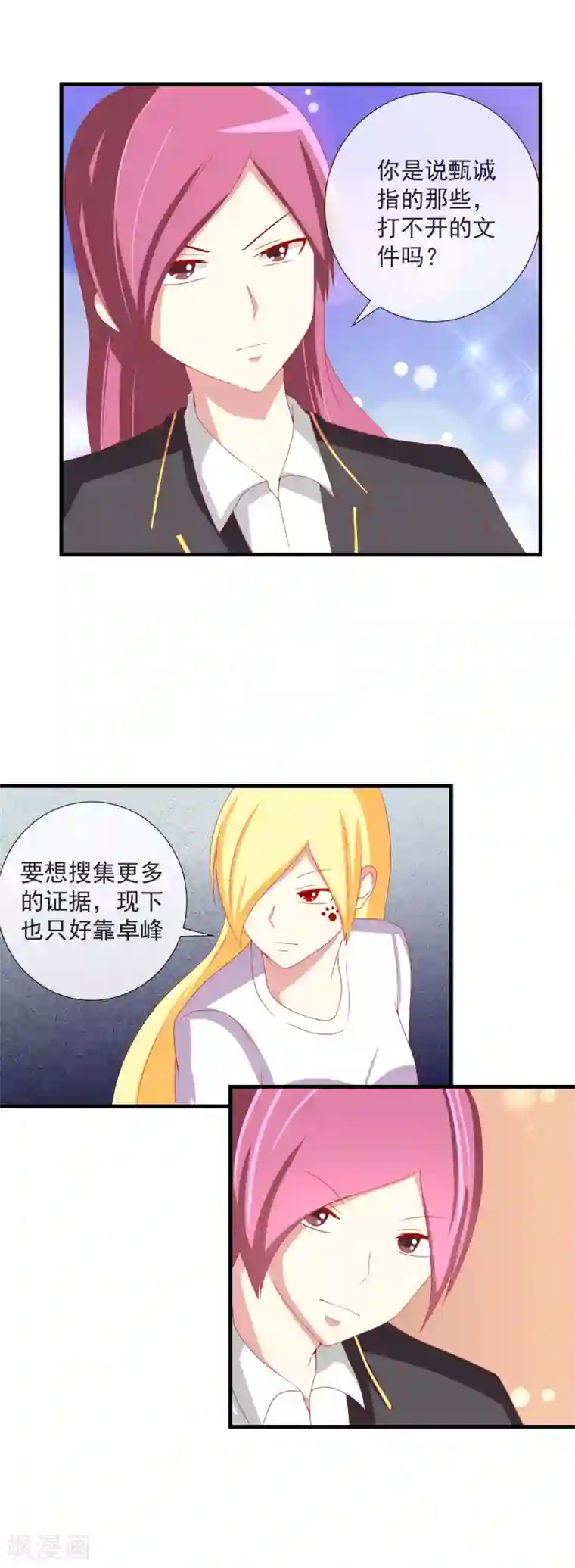 奴隶学院第58话 新敌人or新朋友