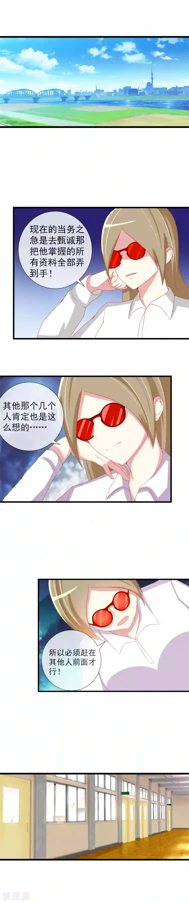 奴隶学院第58话 新敌人or新朋友