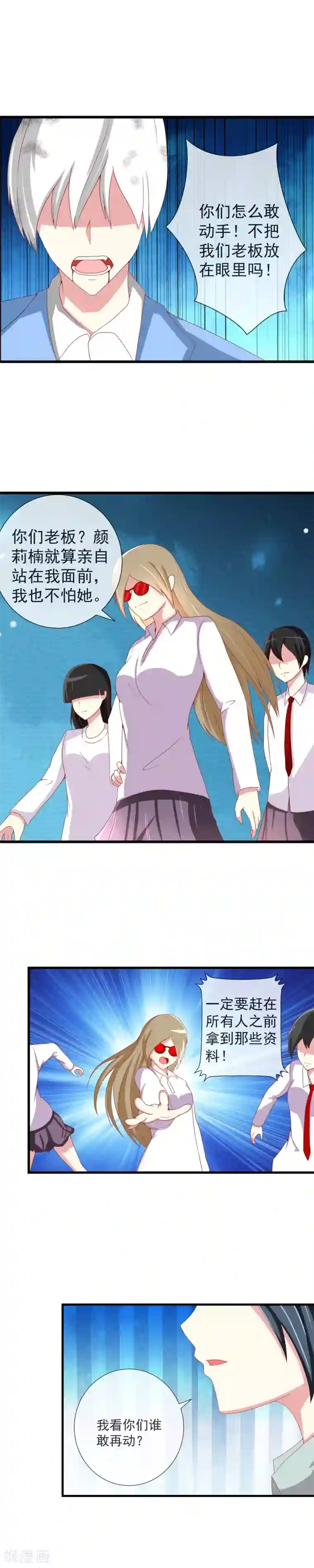 奴隶学院第58话 新敌人or新朋友